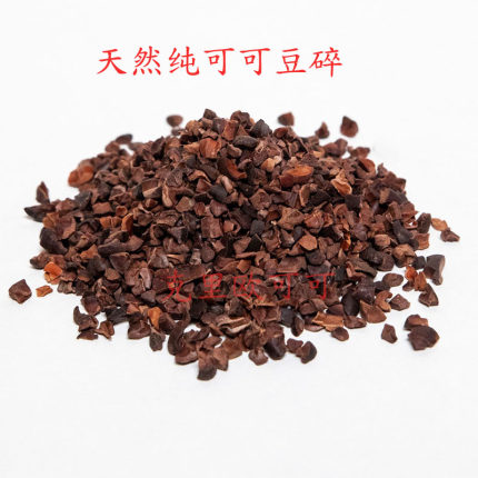 天然可可豆碎原生未碱化进口厄瓜多尔原料无添加蔗糖烘焙黑巧100g