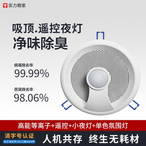 吸顶式消毒机除臭杀菌除醛99.99%