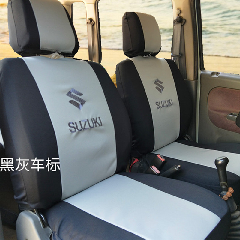 昌河铃木北斗星汽车座套北斗星e  x5全包布艺四季通用座椅布座套