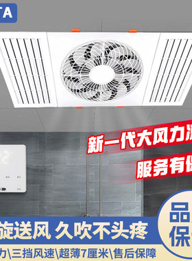 TATA超薄嵌入式凉霸卫生间集成吊顶风扇PVC石膏板多用遥控凉霸