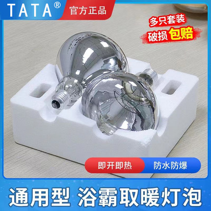 TATA浴霸灯泡取暖灯275瓦防爆防水浴室led中间照明老式壁挂式灯暖