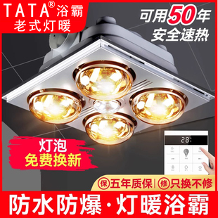 四灯 TATA浴霸取暖灯卫生间浴室换气扇集成pvc吊顶照明三合一老式