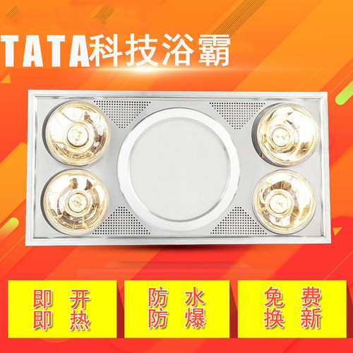 TATA浴霸灯暖集成吊顶三合一