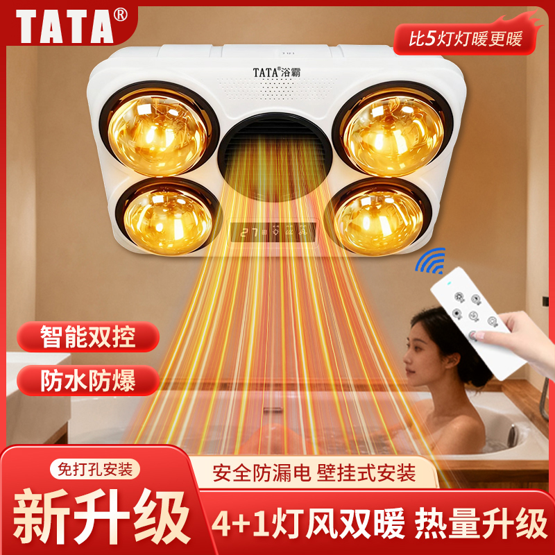 TATA浴霸灯暖风暖壁挂式免打孔浴室暖灯卫生间取暖器灯泡防水防爆