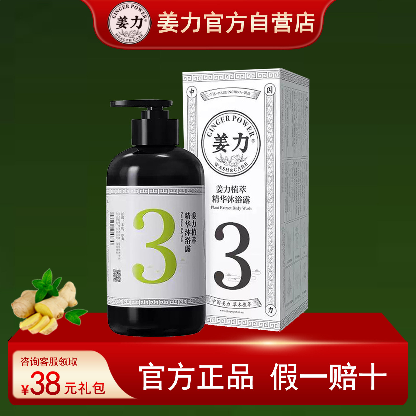 姜力3号生姜萃取精华沐浴露弱酸性亲肤滋润温和清洁止痒去痱润肤