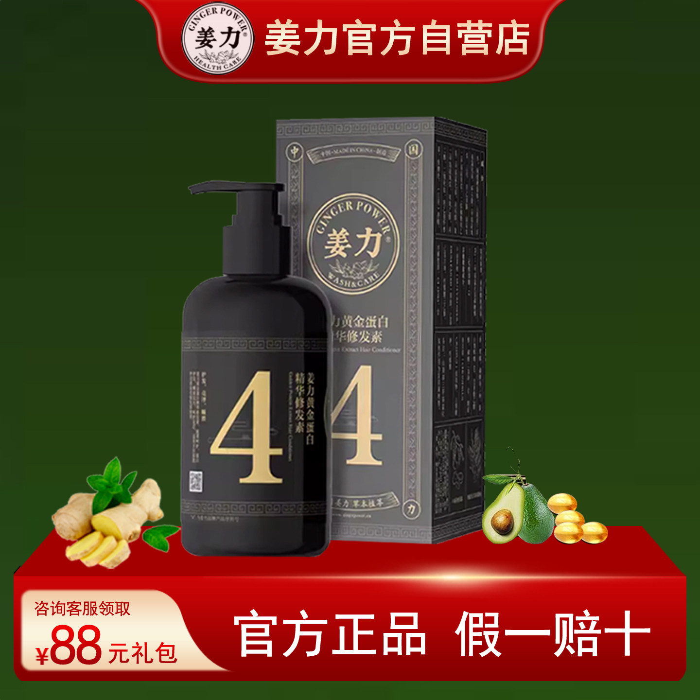 姜力洗发水4号黄金蛋白精华修发素精华营养护发修复头发损伤发质