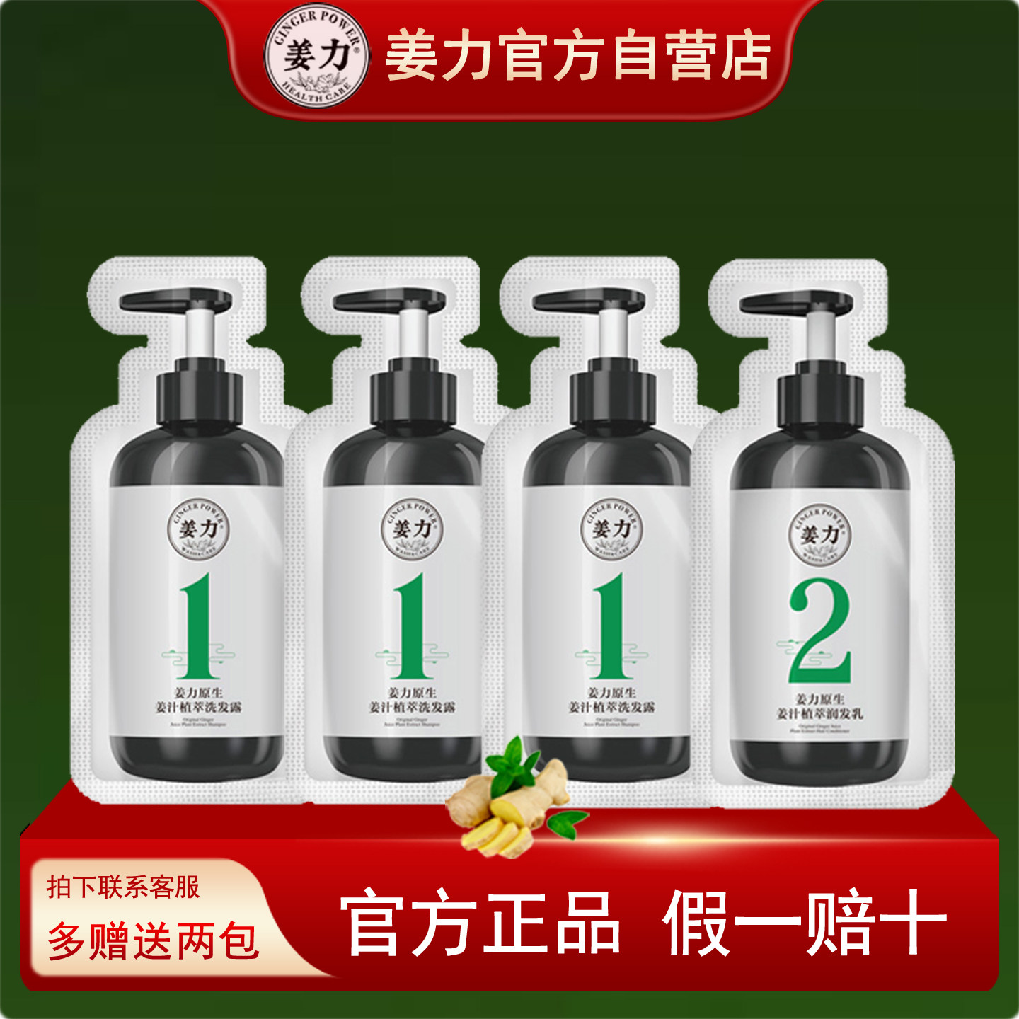 姜力洗发水官方正品旅行装润发乳控油去屑止痒生姜健发洗护套装