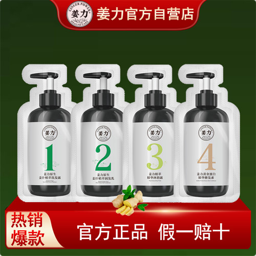 姜力洗发水官方正品润发乳沐浴露控油去屑止痒生姜健发洗护体验装