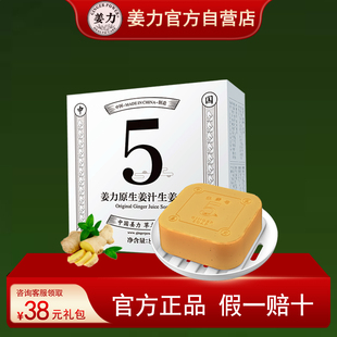 姜力5号原生姜汁生姜皂温和深层清洁收缩毛孔卸妆护肤洁面皂