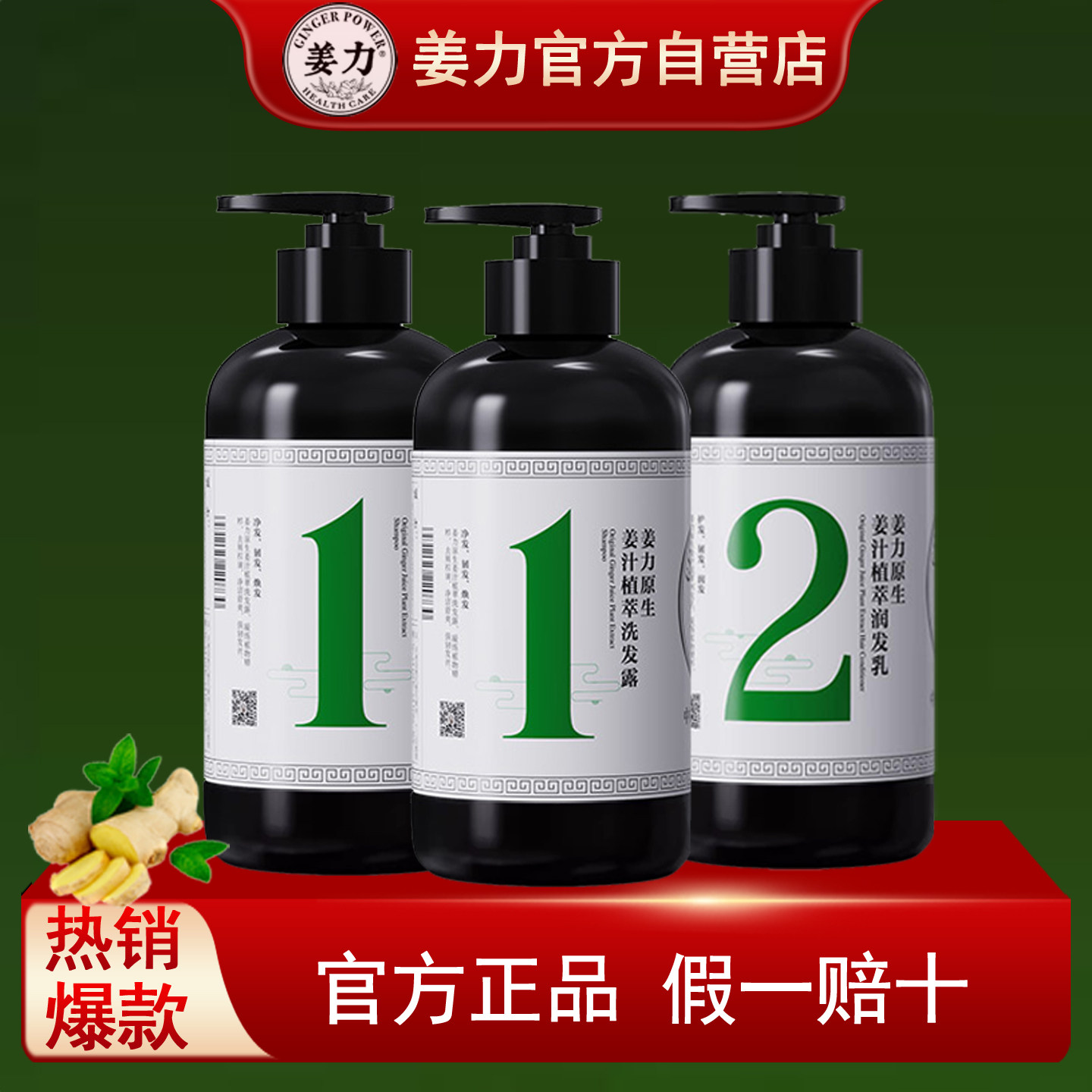 姜力洗发水官方正品润发乳护发精华液改善头皮毛囊生姜洗护套装