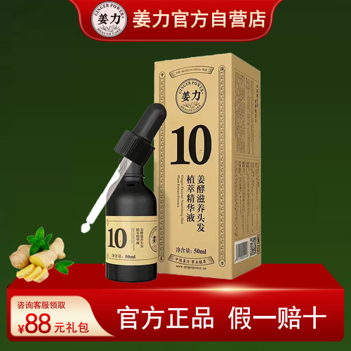 姜力植物健发精华液洗护套装正品