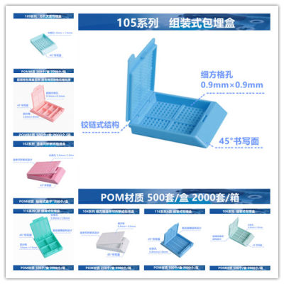 包埋盒  组织包埋盒  病理切片包埋盒   12种款式 可激光打码