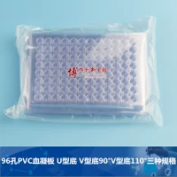 One -Time 96 -Hole Hemagglutor PVC культурная пластина Reactboard U -Capered V -тип 90 ° V Тип 110 ° нижние 10 таблеток/пакет