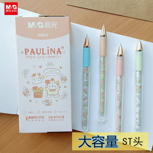 晨光宝琳娜加强型中性笔学生用大容量B6810学生高颜值签字笔0.5mm