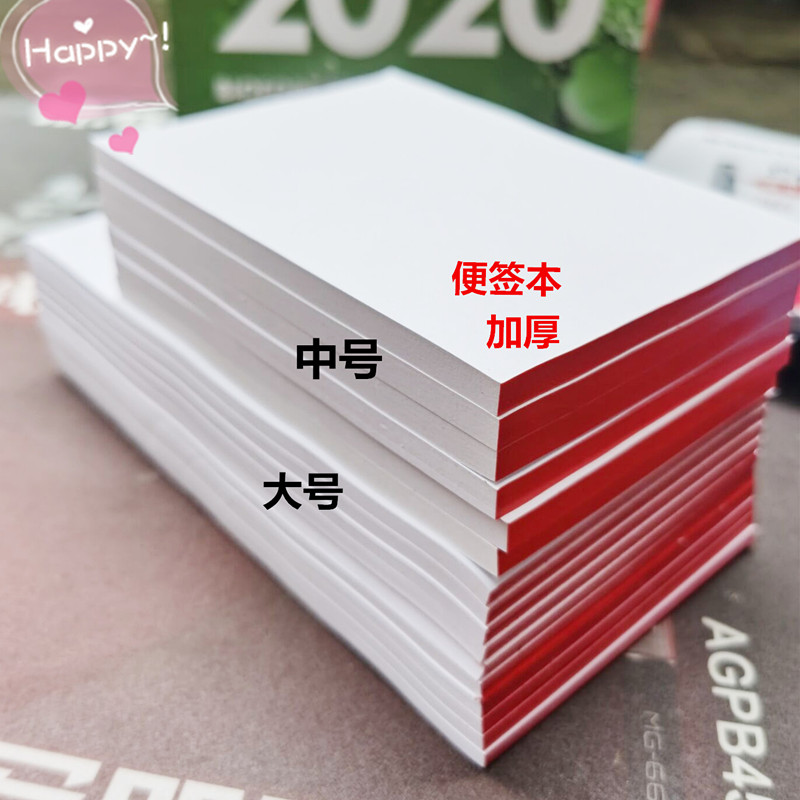 加厚纸手空白便签本粘性