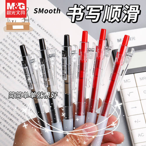 晨光st大容量顺滑按动水笔