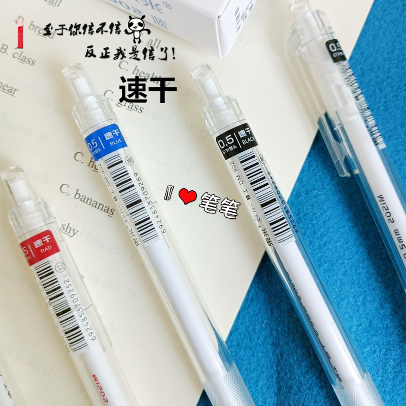 东米902速干按动中性笔学生