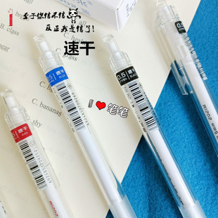 东米902速干按动中性笔学生刷题用红蓝0.5mmST针管笔头按压式 黑笔