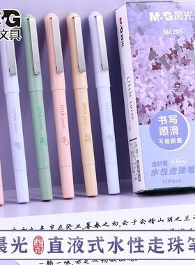 晨光直液式走珠笔0.5速干水性中性笔黑色莫兰迪色顺滑全针管黑笔