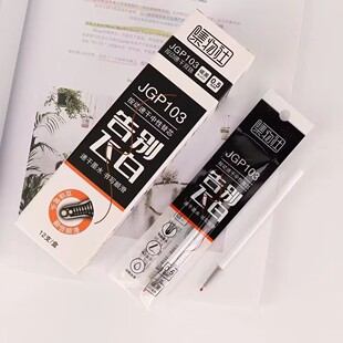 集物社告别飞白按动笔芯ST笔头按压式双珠中性笔0.5替芯速干顺滑