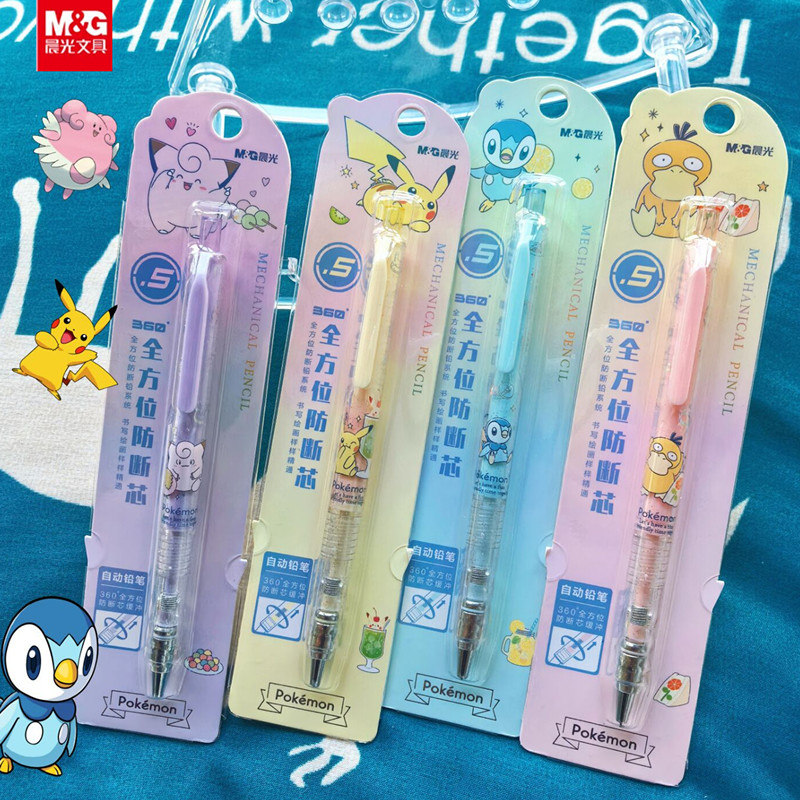 晨光宝可梦限定防断芯活动铅笔
