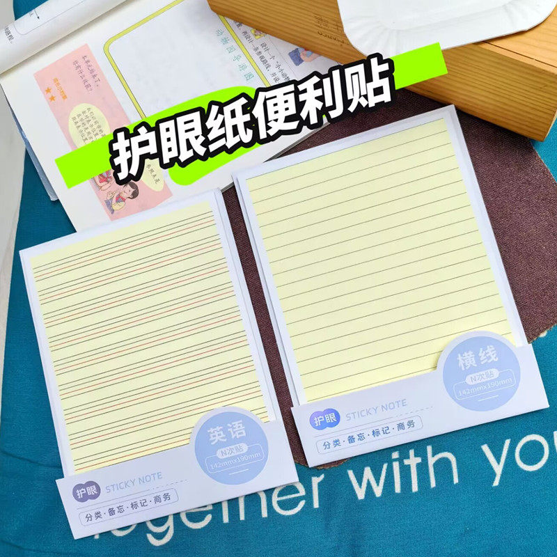溪叶横线英语护眼便利贴