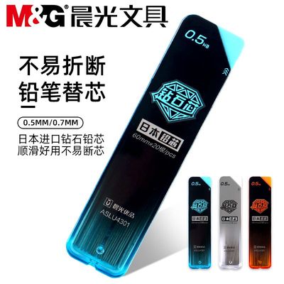 晨光无铅毒0.7/0.5活动铅芯