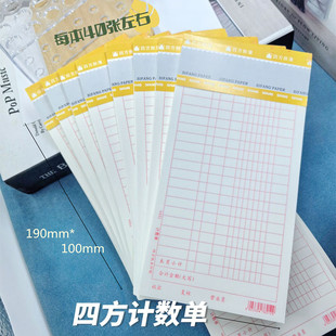 四方销货计数单 销售记帐单 流水帐本 商品明细销售清单48k便签纸