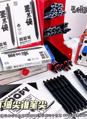 博采新品满天星辰墨黑侠按动中性笔0.5mm创意高颜值学生刷题笔