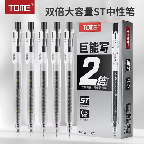 TOMEST笔尖巨能写中性笔