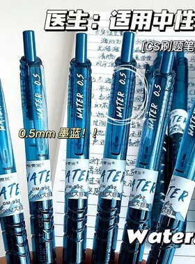 东米宝特瓶墨蓝色按动中性笔医护专用处方笔0.5mm蓝黑医用签字笔