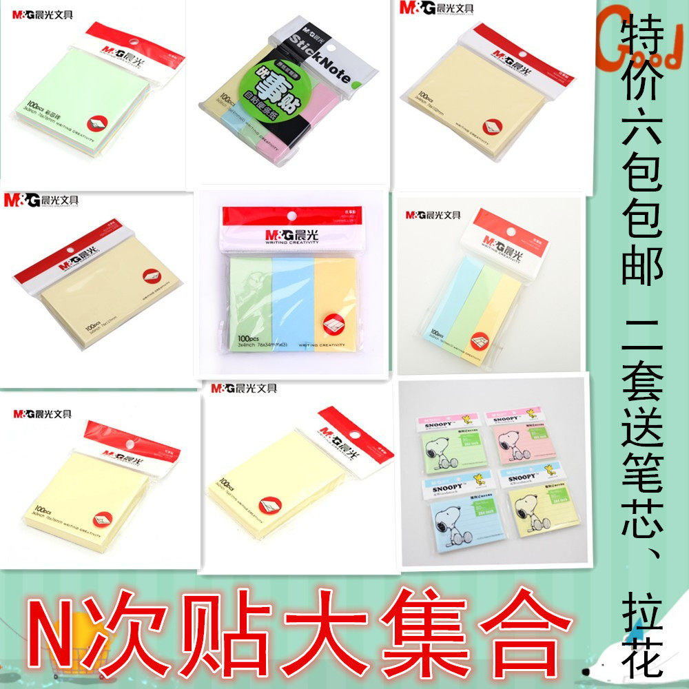 晨光便利贴,晨光便利贴图片,便利贴_大山谷图库