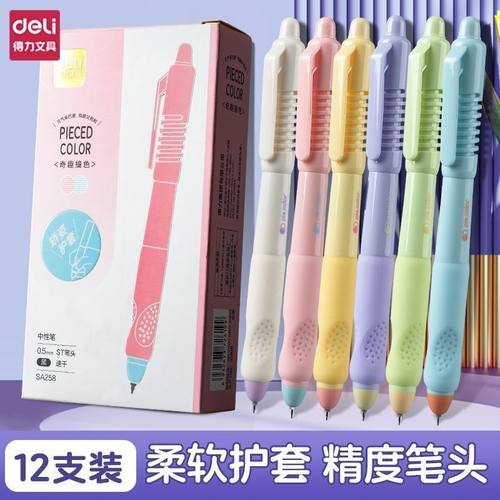 得力糖果色系SA258按动中性笔