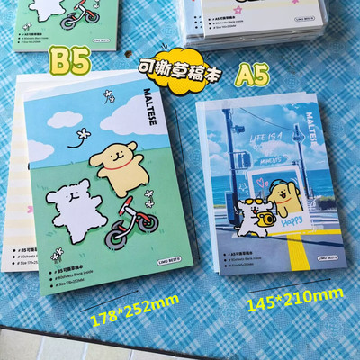 小线狗B5可撕稿纸本草稿纸