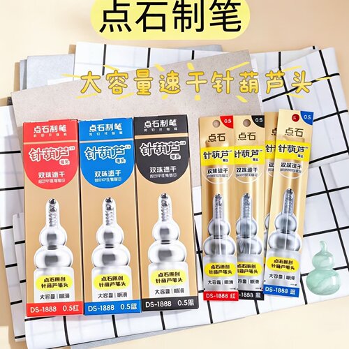 点石速干针葫芦按动中性笔替芯