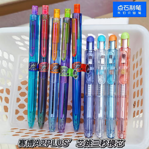 点石芯跳0.5赛博plus按动中性笔