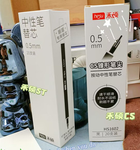 禾硕CS锥形笔尖按动中性笔替芯0.5速干不洇纸刷题专用笔芯ST笔头