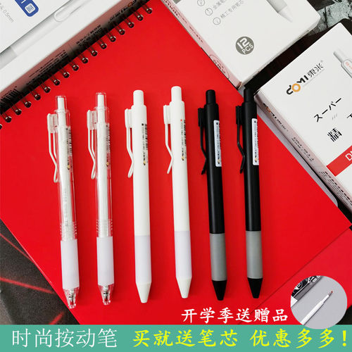 东米中性笔dm-911学生办公用黑色
