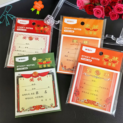晨光自粘性奖励小奖状便利贴