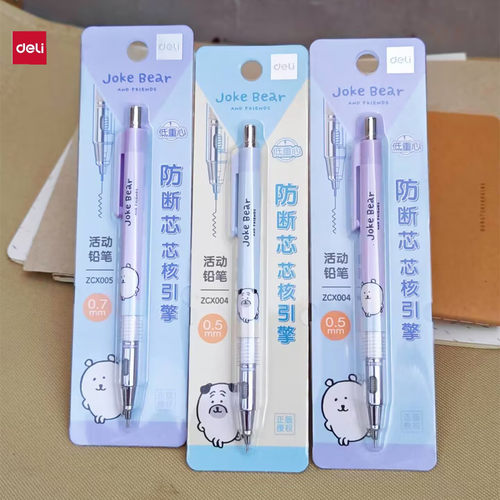 得力自嘲熊联名低重心防断自动铅