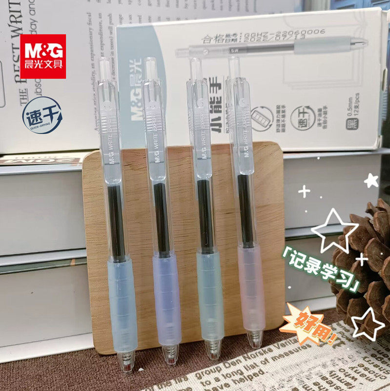 晨光刷题小能手速干k1301按动中性笔0.5mm学生用软握护套考试黑笔