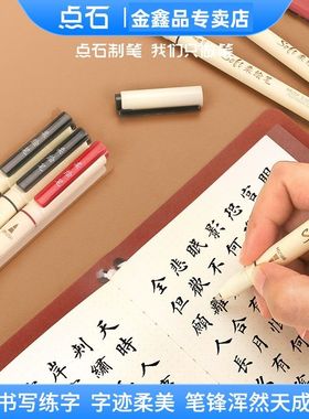点石柔绘笔827批阅作业改错练字书法笔记标题中小楷红黑蓝秀丽笔