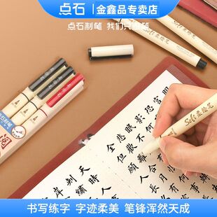 点石柔绘笔827批阅作业改错练字书法笔记标题中小楷红黑蓝秀丽笔