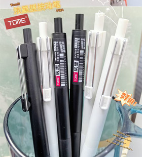 TOME图米炭黑浓黑型速干按动中性笔0.5子弹头学生考试笔刷题黑笔