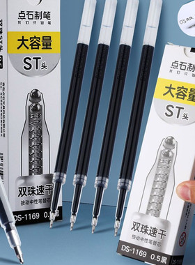 点石大容量ST头速干笔芯DS1169按动笔双珠替芯0.5黑色通用型11cm
