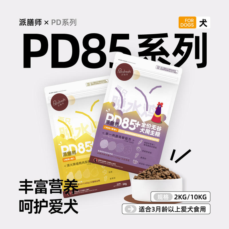 派膳师狗粮鸭肉梨口味膳食成犬小型犬比熊泰迪好消化pd85犬主粮,宠物/宠物食品及用品,狗全价风干/烘焙粮,淘宝优惠券,粉丝福利购,淘宝优惠卷