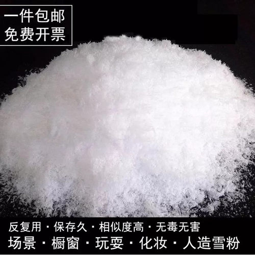 假雪摄影雪花人造雪粉轻雪珍珠棉