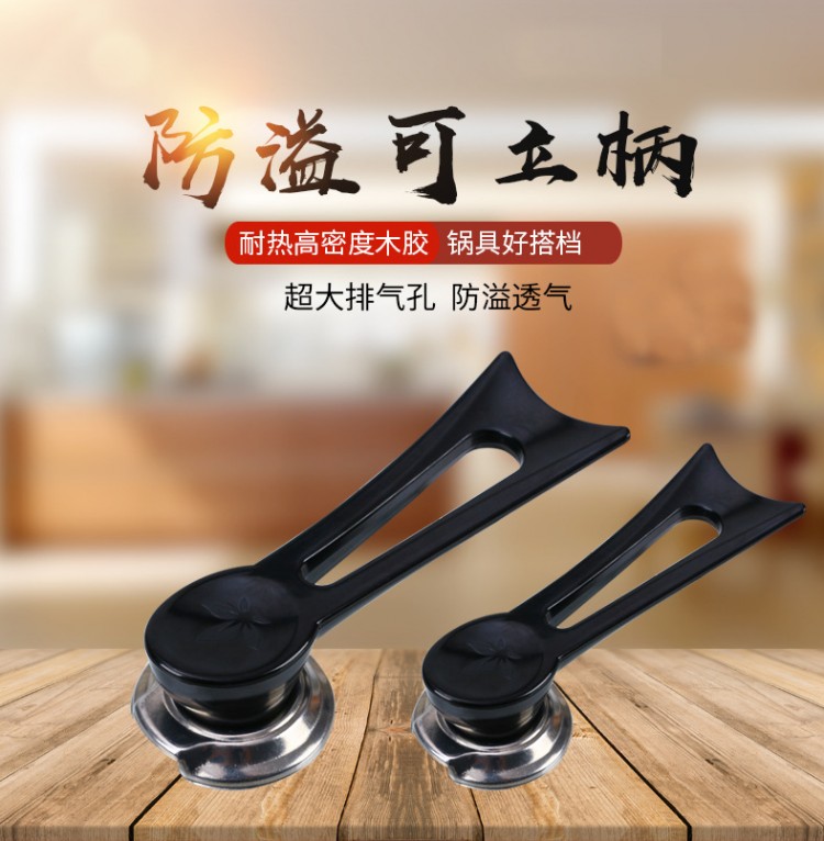 可立式锅盖电木把手耐热通用款防烫锅盖手柄厨房厨具提手配件