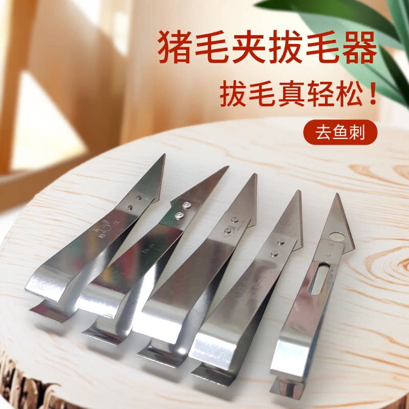 鱼刺夹猪毛夹拔毛器拔鸡鸭毛镊子
