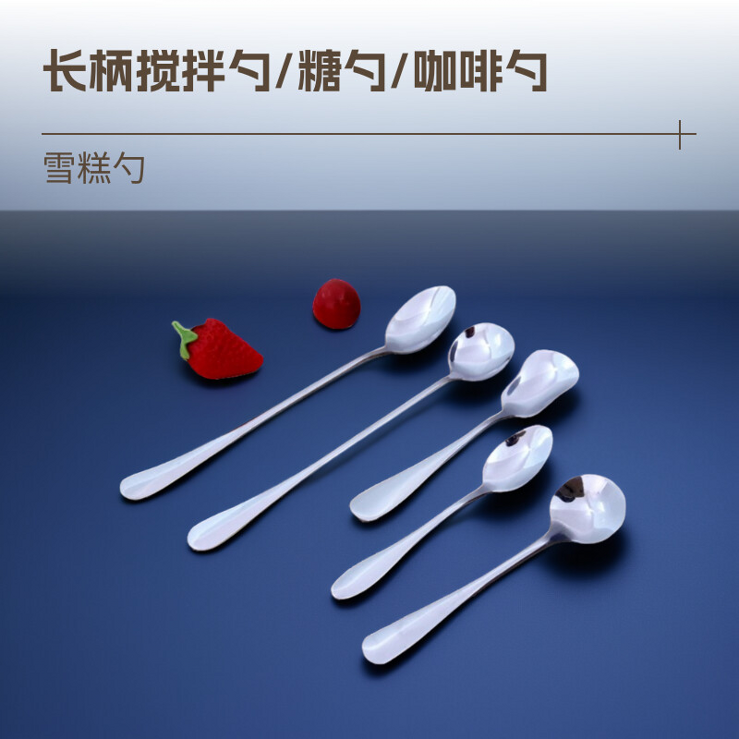 不锈钢勺子咖啡搅拌勺甜品勺加长柄搅拌勺雪糕勺糖勺咖啡勺小调羹